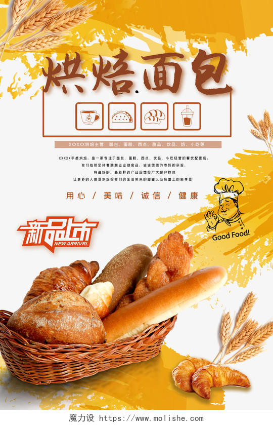 面包房烘培面包餐饮宣传海报烘焙海报